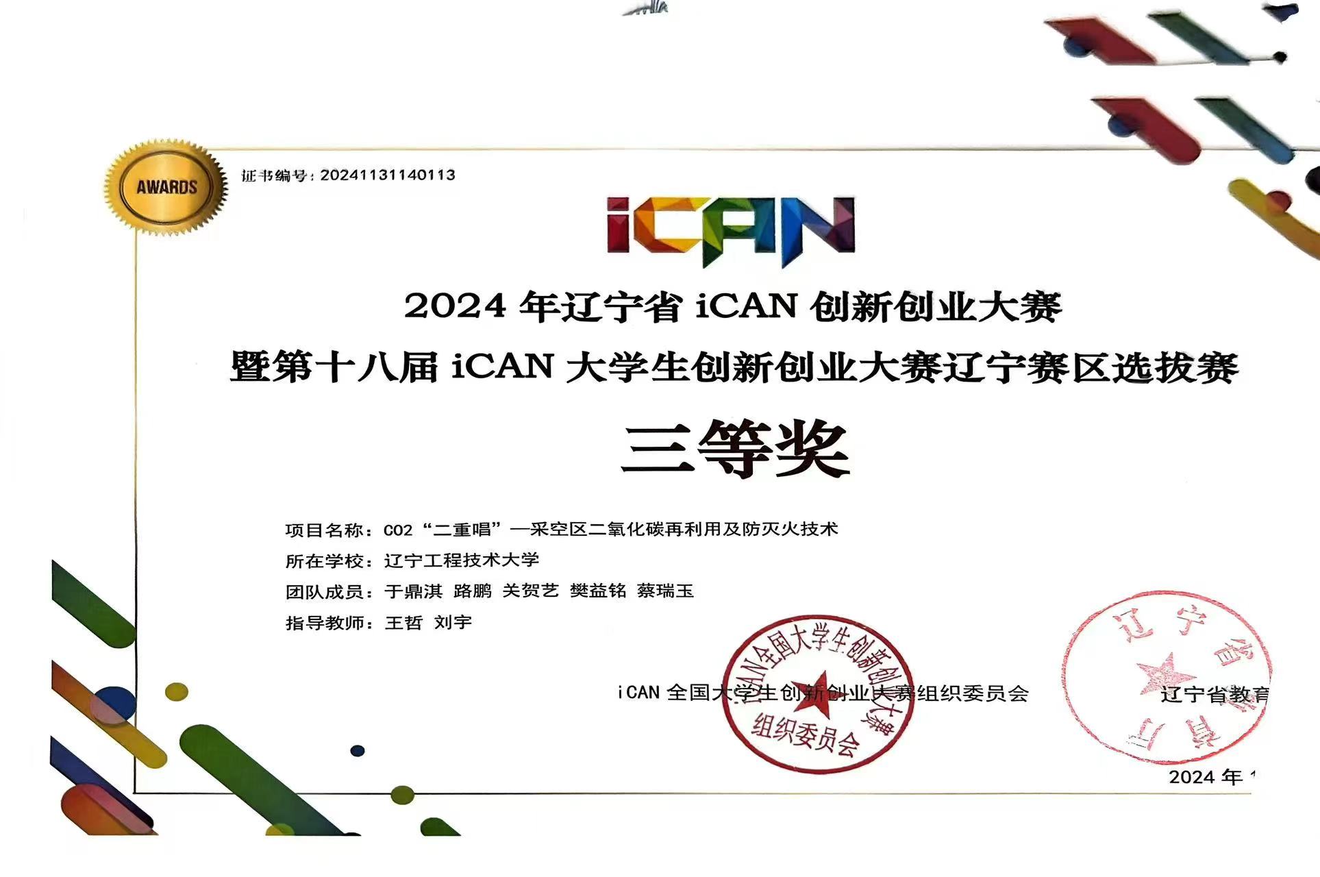 省级三等奖奖状